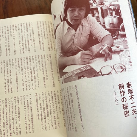 【古本】spectator vol.38　赤塚不二夫