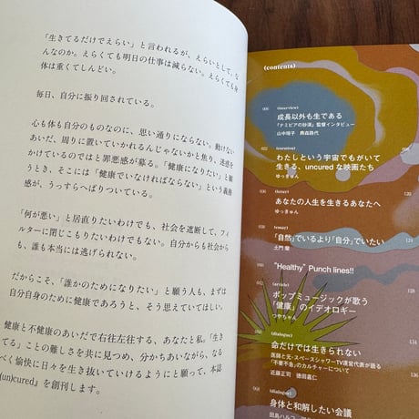 (un)cured　vol.1　わたしの「健康」はどこにある？