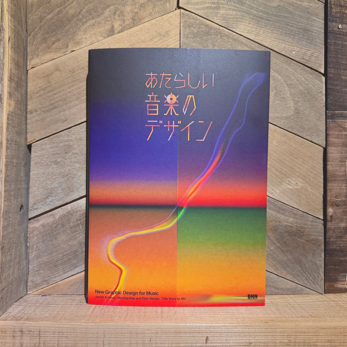 あたらしい音楽のデザイン | 古本と新刊 scene