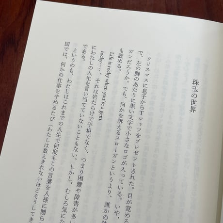 【古本】転がる珠玉のように
