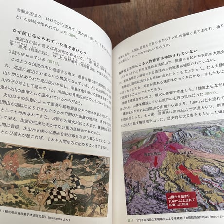 大地と人の物語　地質学でよみとく日本の伝承