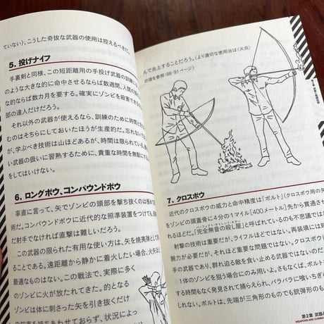 【古本】ゾンビサバイバルガイド