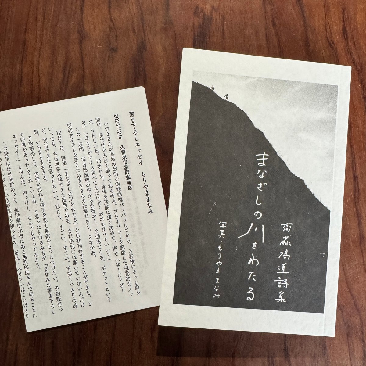まなざしの川をわたる ※サイン入り&特典ペーパー付き | 古本と新刊 scene