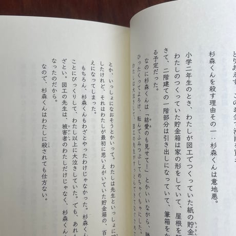 杉森くんを殺すには
