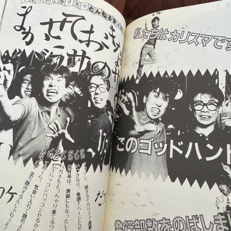 【古本】ビックリハウス　驚愕大全