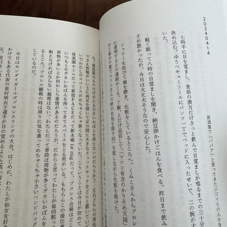 這々の体で、愛について
