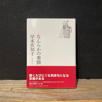 【古本】なんらかの事情