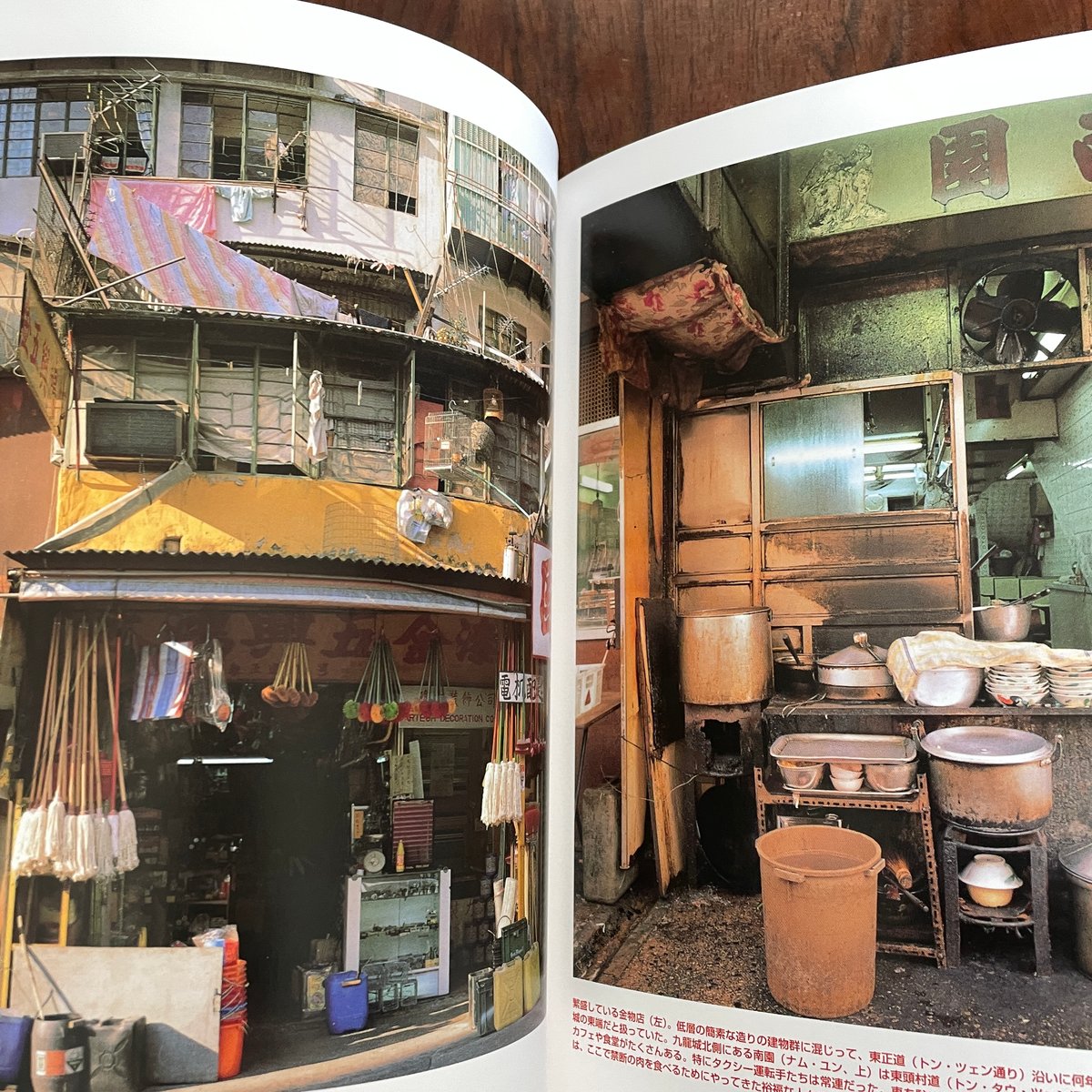 九龍城探訪 魔窟で暮らす人々 | 古本と新刊 scene