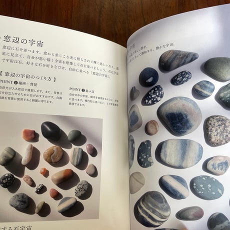 海辺の石　小図鑑・見立て・石並べ
