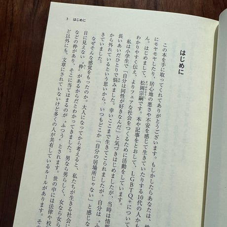 多様な性を生きる　LGBTQ+として生きる先輩たちに人生のヒントを聞いてみた