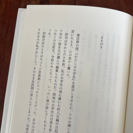 わたしは小学生　改訂新版
