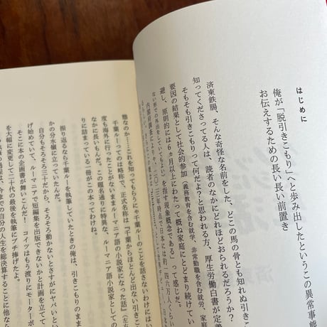 クソッタレな俺をマシにするための生活革命