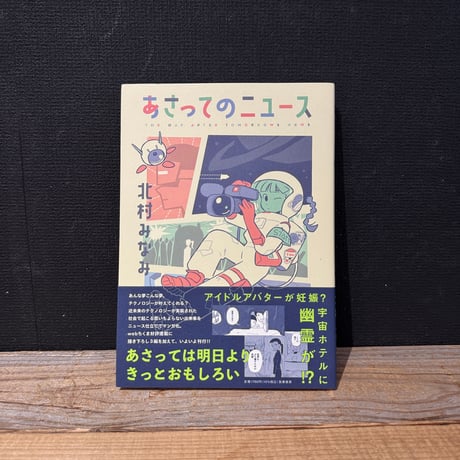 【古本】あさってのニュース