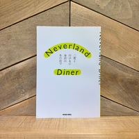 Neverland Diner　二度と行けない金沢のあの店で