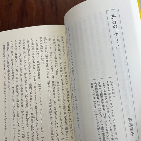 おでかけアンソロジー　ひとり旅　いつもの私を、少し離れて
