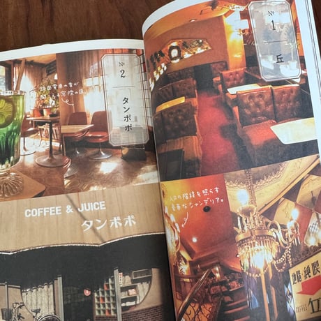 【古本】純喫茶へ、1000軒