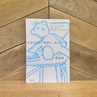 ままならない部屋に、住んでいる