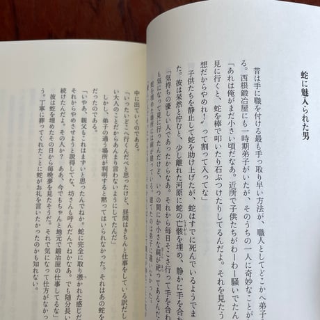 【古本】山怪　弐　山人が語る不思議な話