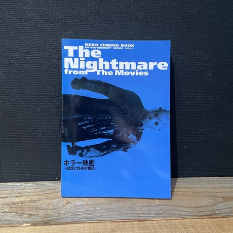 【古本】The Nightmare from The Movies　ホラー映画　戦慄と怪奇の物語