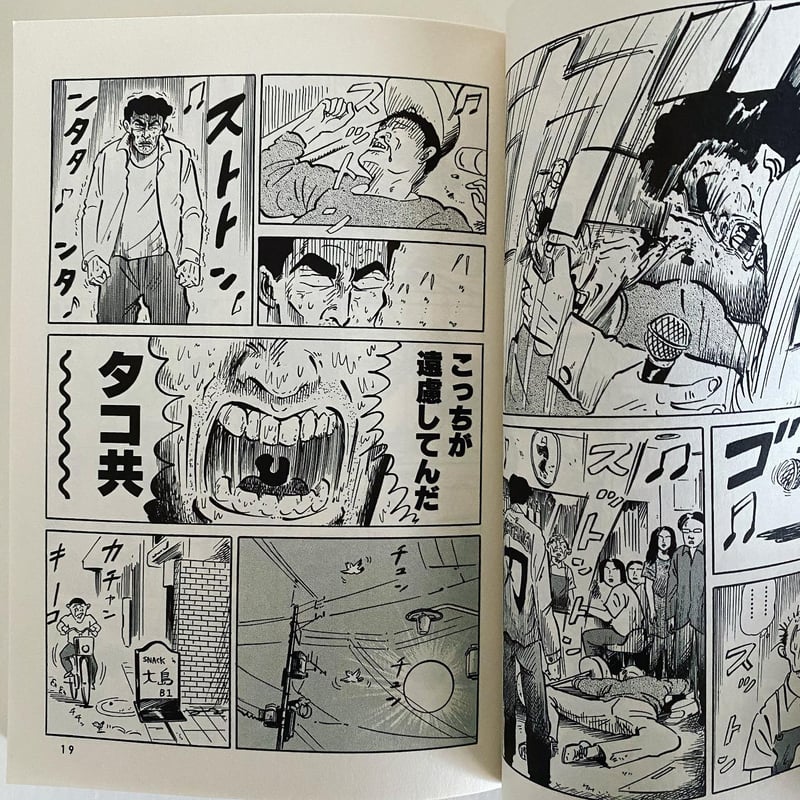 地獄 古本】平成地獄ブラザーズ ハード・コア 全4巻セット | 古本と