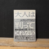 【古本】大人は判ってくれない
