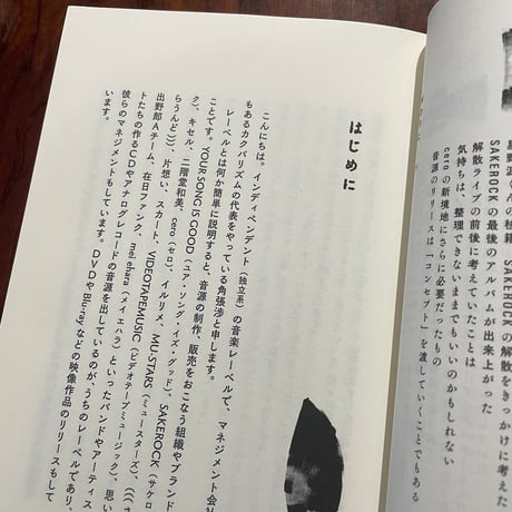 【古本】衣・食・住・音　音楽仕事を続けて生きるには