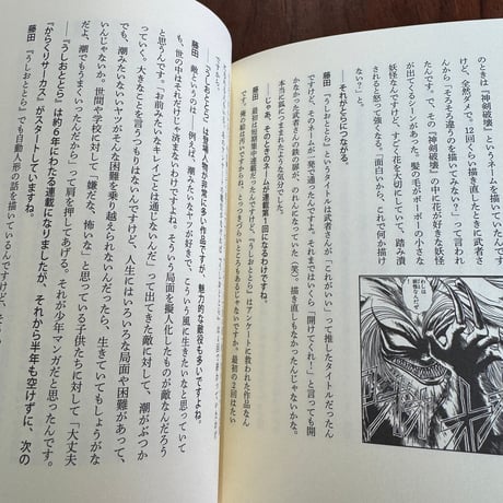 【古本】マンガ好きのためのマンガ家インタビュー集