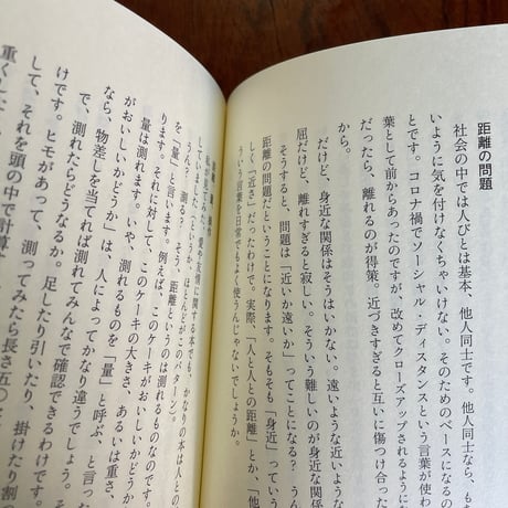 人間関係ってどういう関係？
