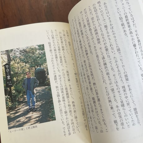 【古本】東京するめクラブ　地球のはぐれ方