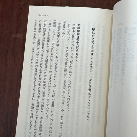 【古本】文庫解説ワンダーランド