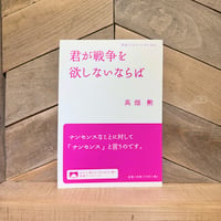 君が戦争を欲しないならば