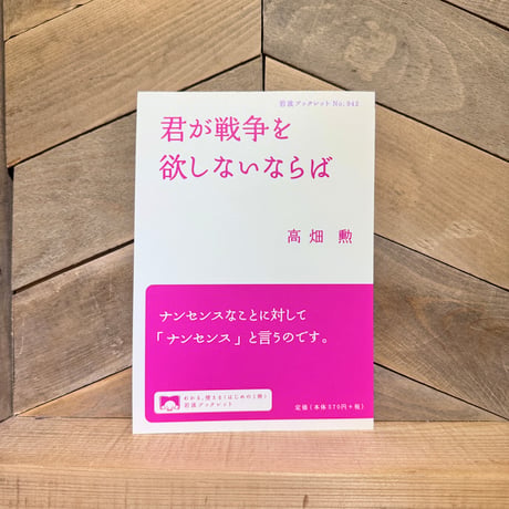 君が戦争を欲しないならば