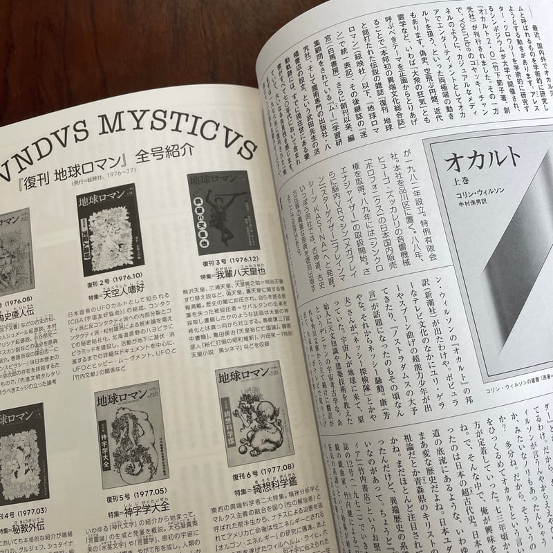 SPECTATOR vol.53 1976 サブカルチャー大爆発 | 古本と新刊 scene