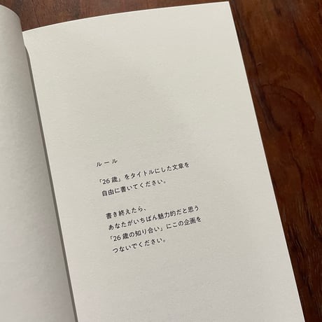 26歳計画