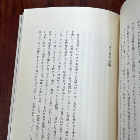 【古本】ガケ書房の頃