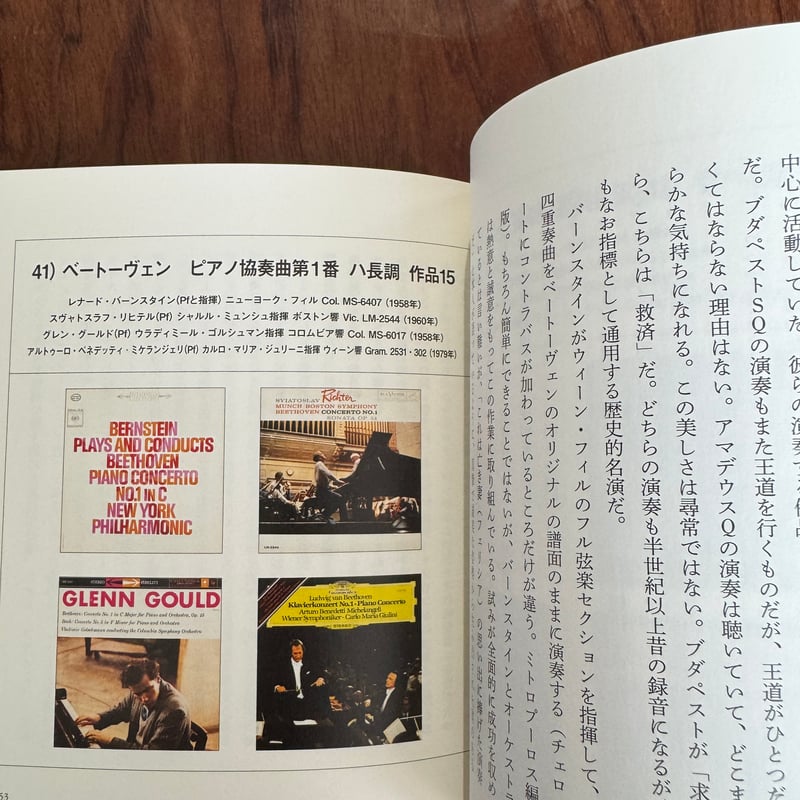 古本】古くて素敵なクラシック・レコードたち | 古本と新刊 scene