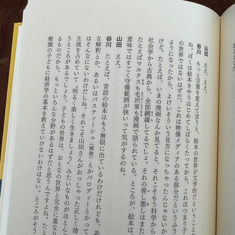 【古本】対談集　絵本のこと話そうか