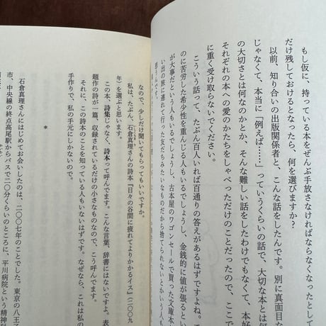たった一人の読者を生きる