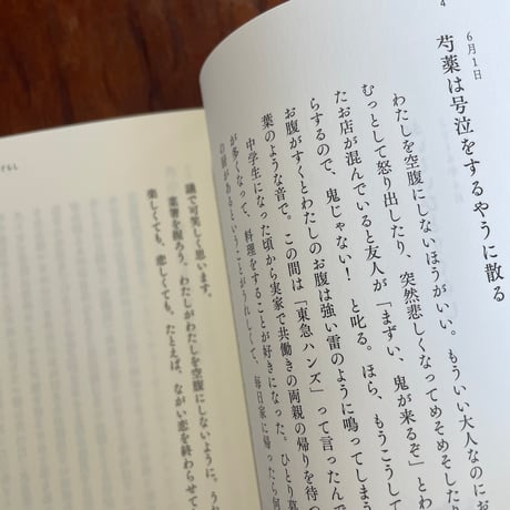 わたしを空腹にしないほうがいい　改訂版