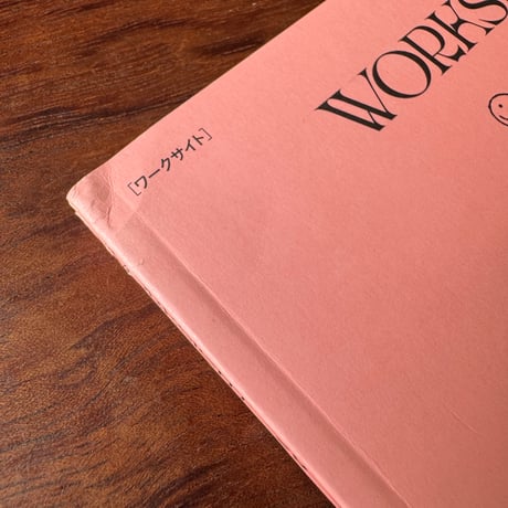 【古本】WORKSIGHT 29　アーカイブする？