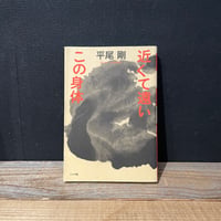 【古本】近くて遠いこの身体