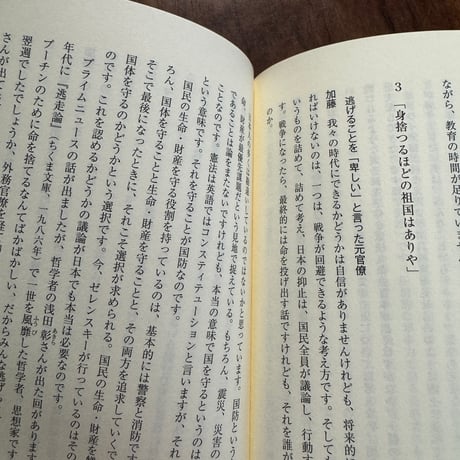 【古本】非戦の安全保障論　ウクライナ戦争以後の日本の戦略