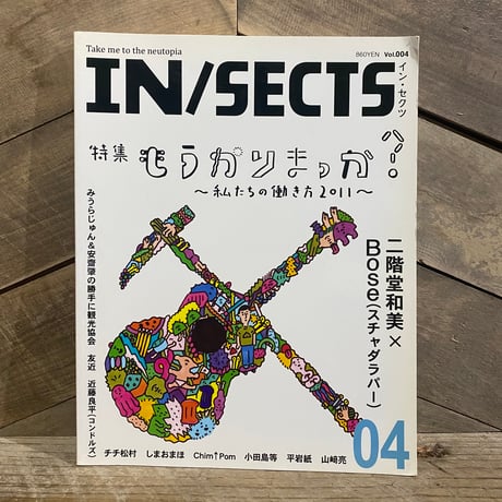 【古本】IN/SECTS vol.004