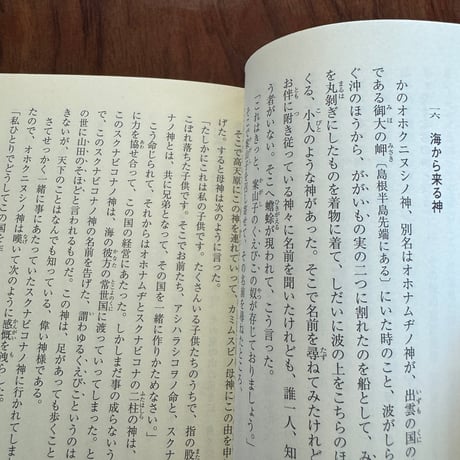 【古本】現代語訳　古事記