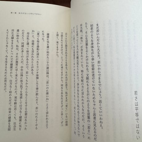 虚弱に生きる