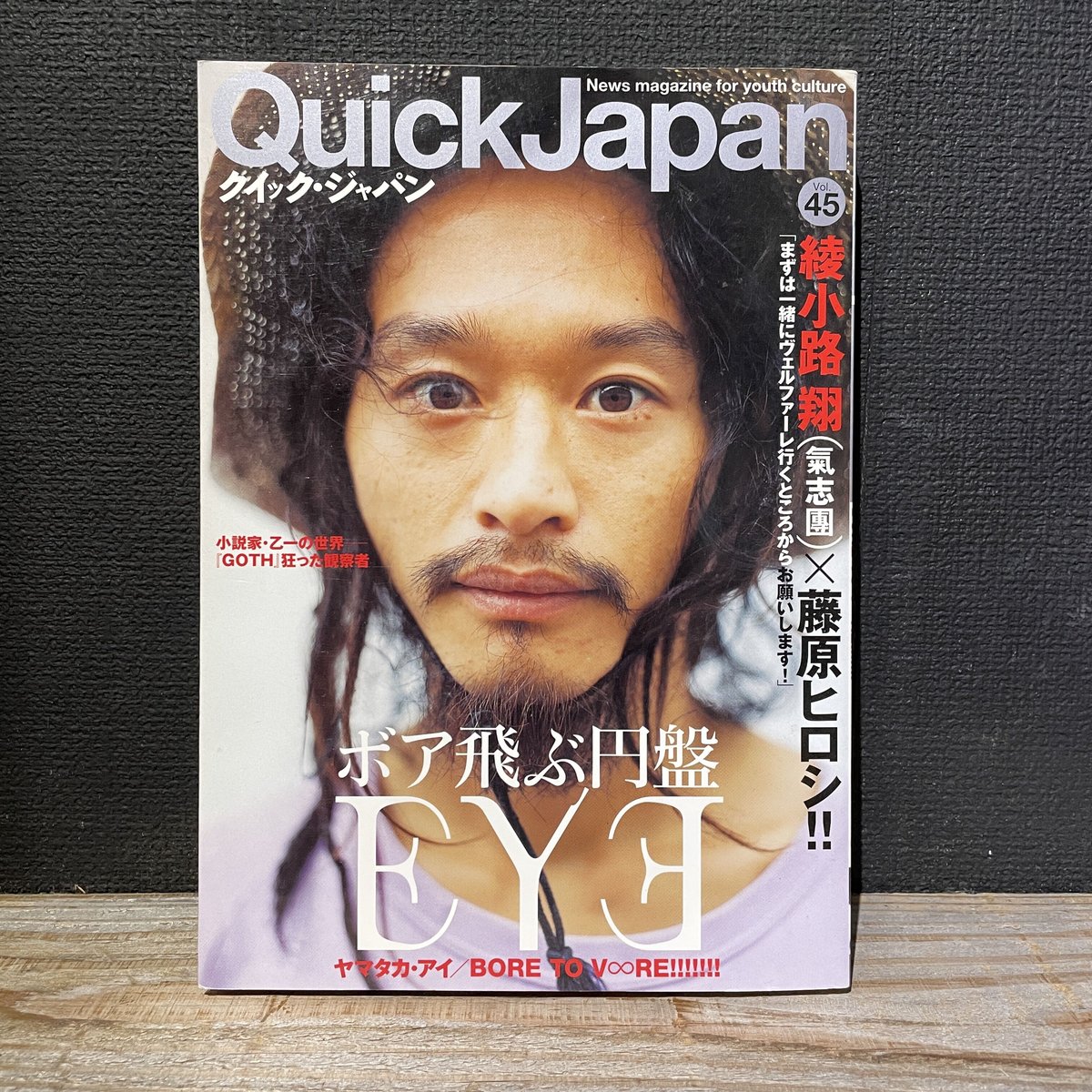 古本】Quick Japan vol.45 | 古本と新刊 scene