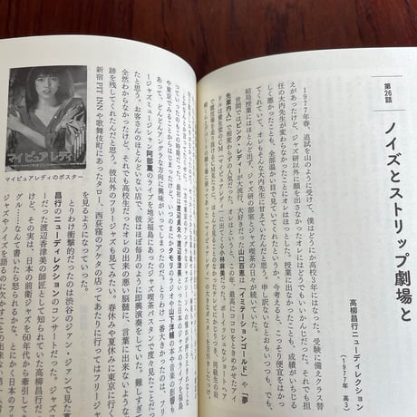 【古本】ぼくはこんな音楽を聴いて育った