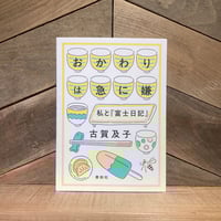 ちへいせんのみえるところ | 古本と新刊 scene