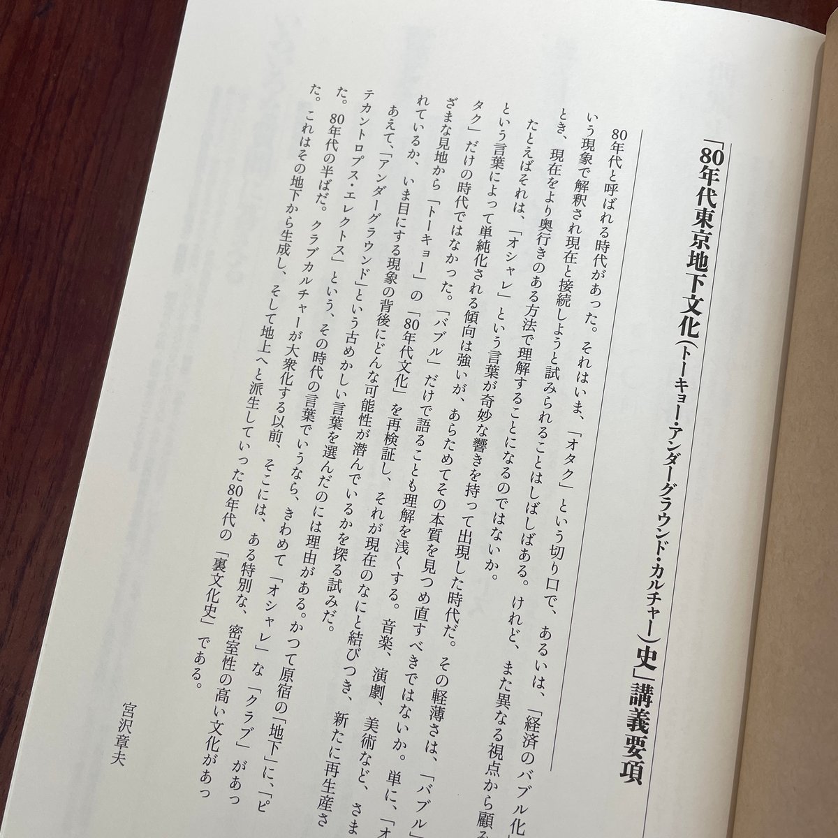 古本】東京大学「80年代地下文化論」講義 決定版 | 古本と新刊 scene
