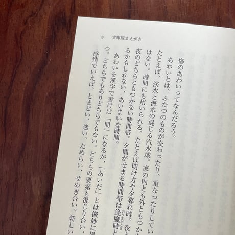 傷のあわい